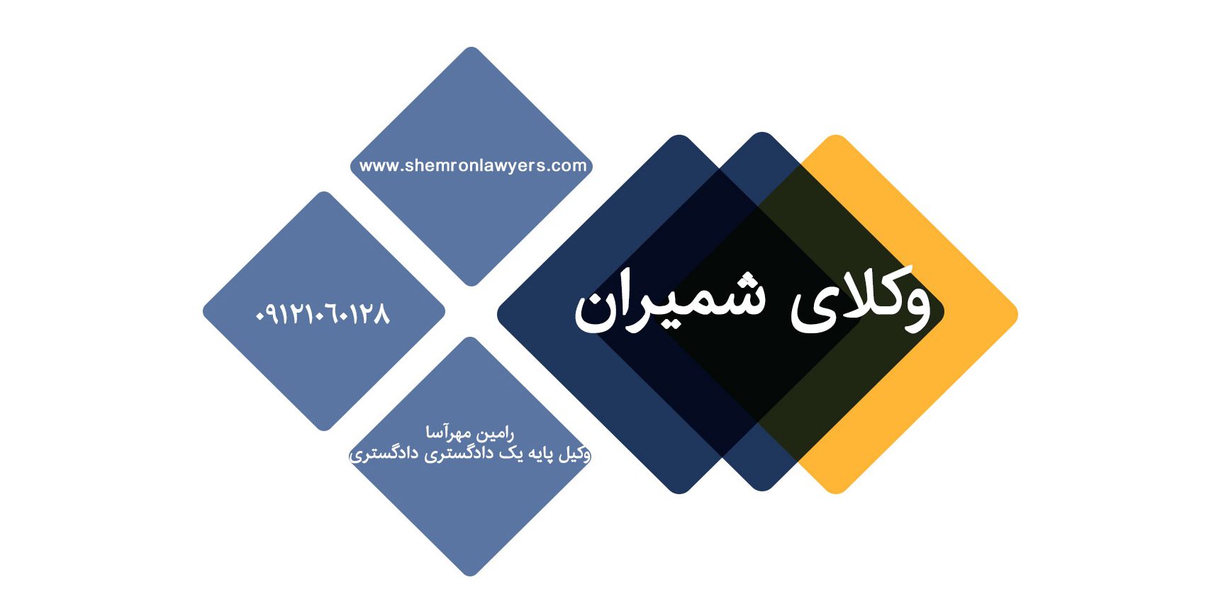 وکلای شمیران