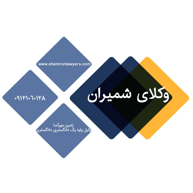 وکلای شمیران